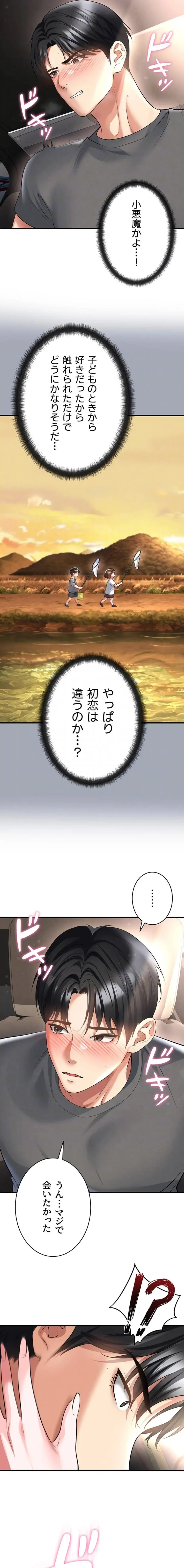 性欲全振りのストライカー 第85話 - 8