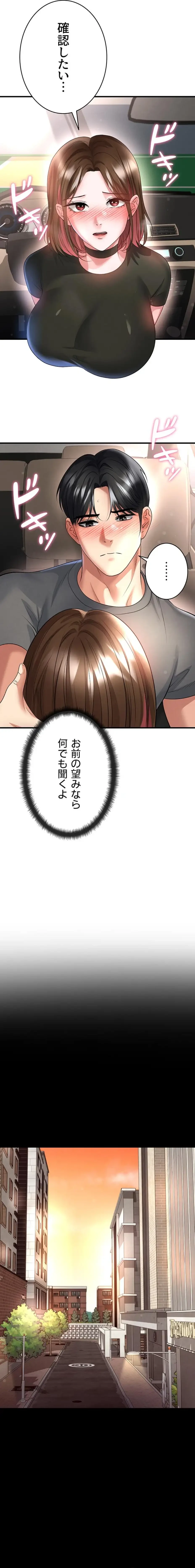 性欲全振りのストライカー 第85話 - 10