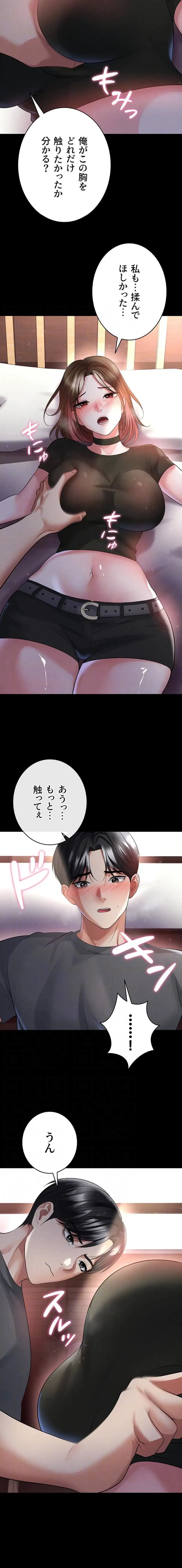 性欲全振りのストライカー 第85話 - 14