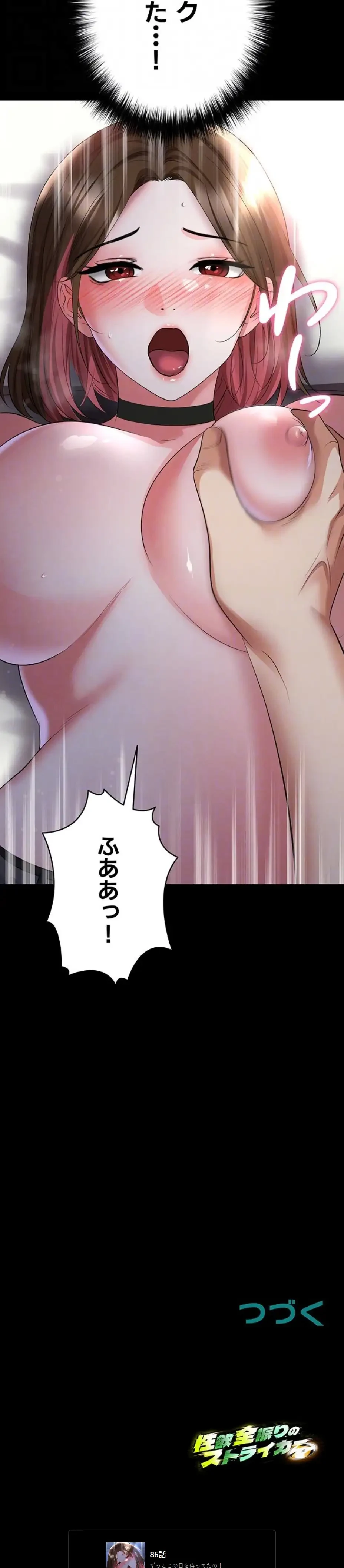 性欲全振りのストライカー 第85話 - 16