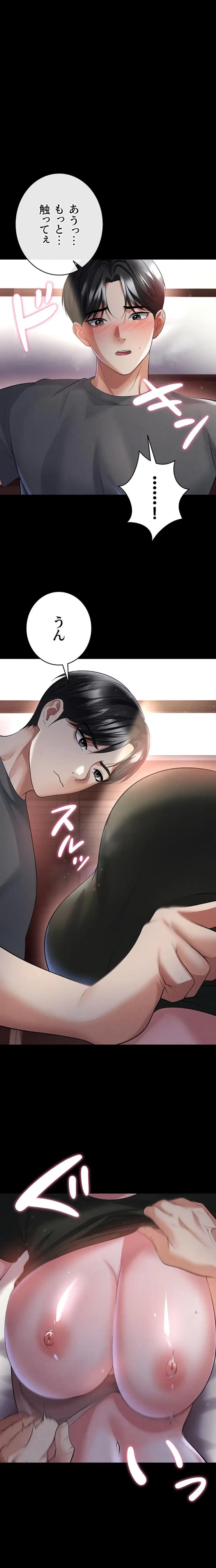 性欲全振りのストライカー 第86話 - 1