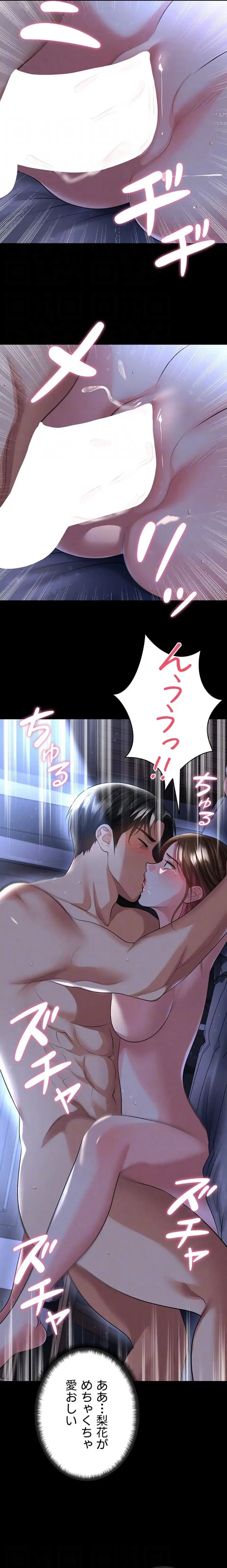 性欲全振りのストライカー 第86話 - 14