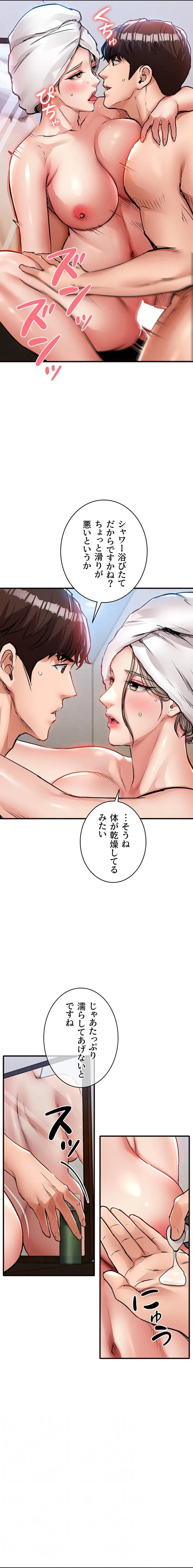 成り上がりの復讐淫罰 第50話 - 4