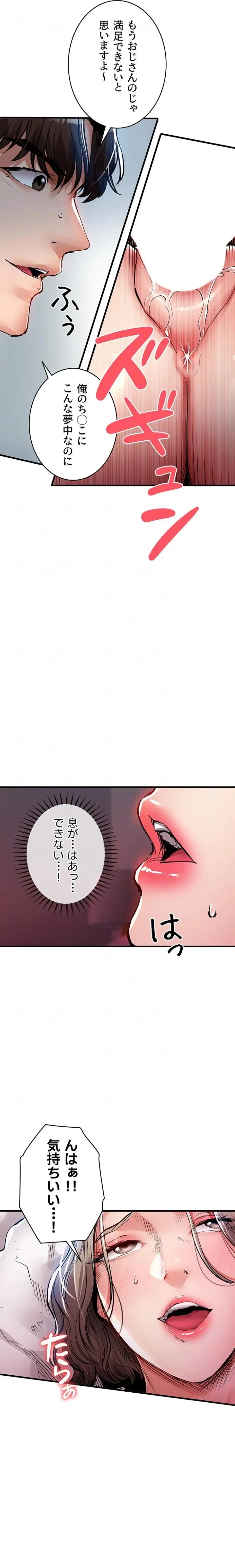 成り上がりの復讐淫罰 第50話 - 14