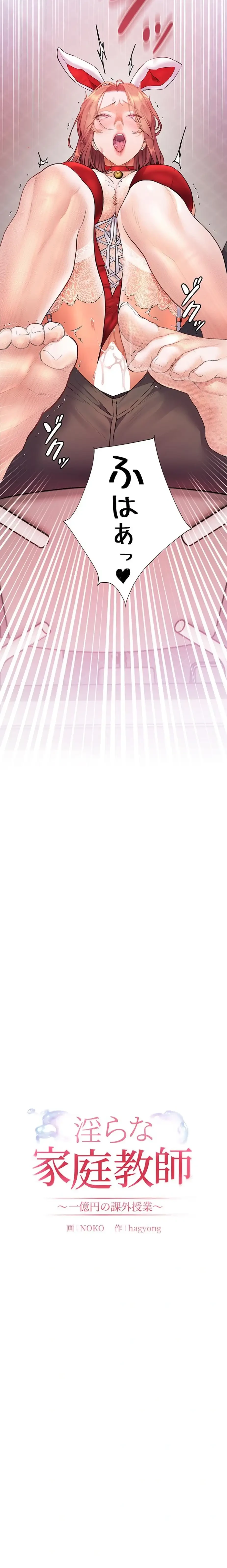 淫らな家庭教師 ～一億円の課外授業～ 第116話 - 3