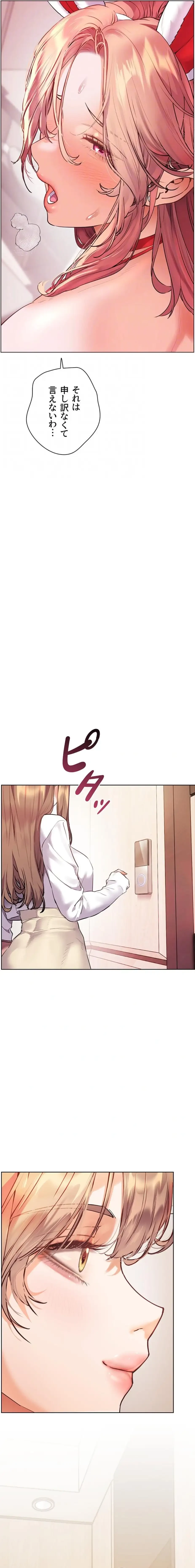 淫らな家庭教師 ～一億円の課外授業～ 第116話 - 9