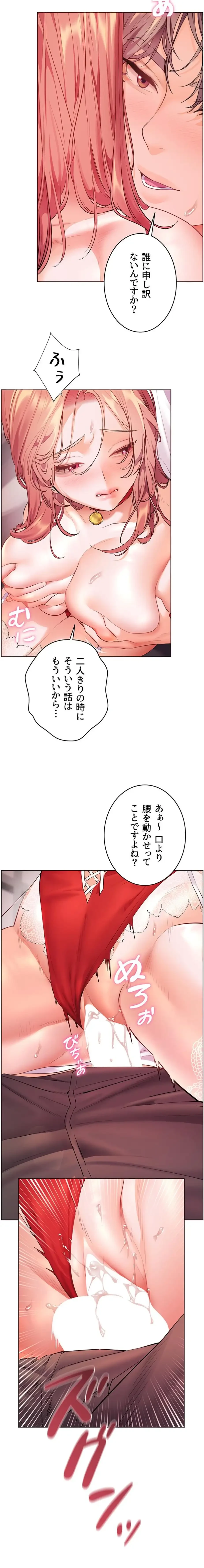 淫らな家庭教師 ～一億円の課外授業～ 第116話 - 13