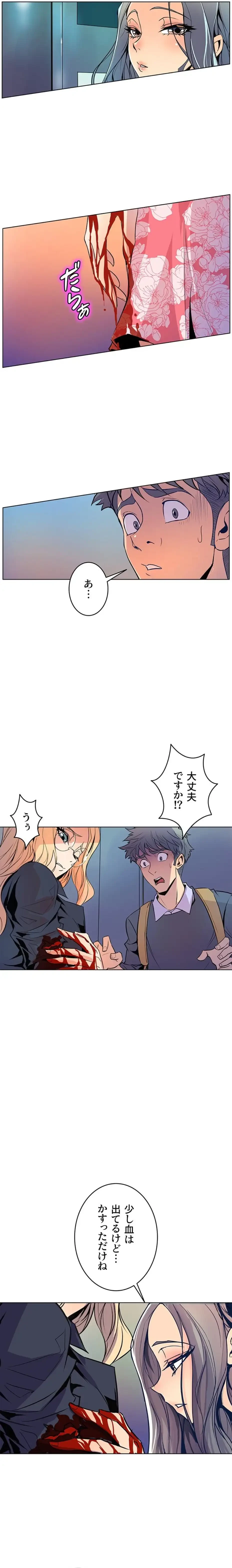 淫欲の殺し屋ーヒノカ 第48話 - 2