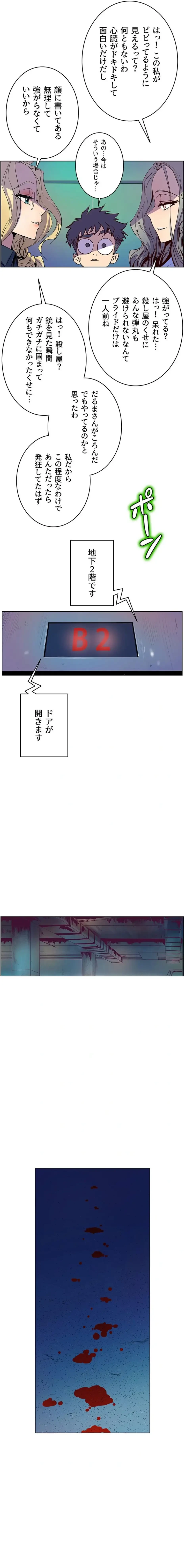 淫欲の殺し屋ーヒノカ 第48話 - 4