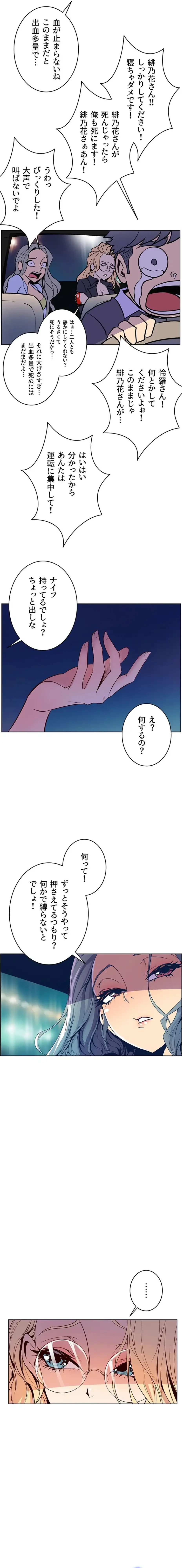 淫欲の殺し屋ーヒノカ 第48話 - 11