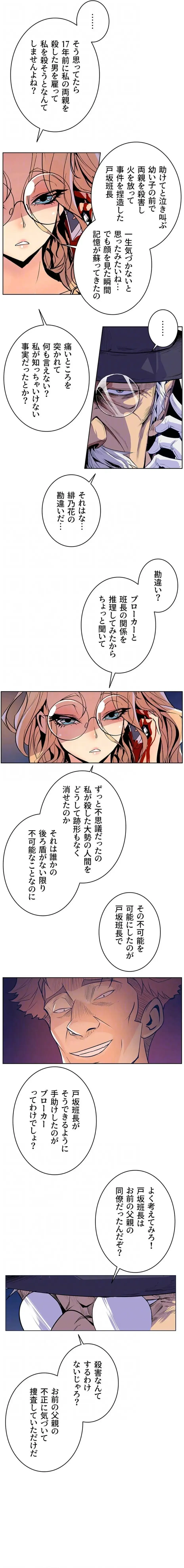 淫欲の殺し屋ーヒノカ 第48話 - 15