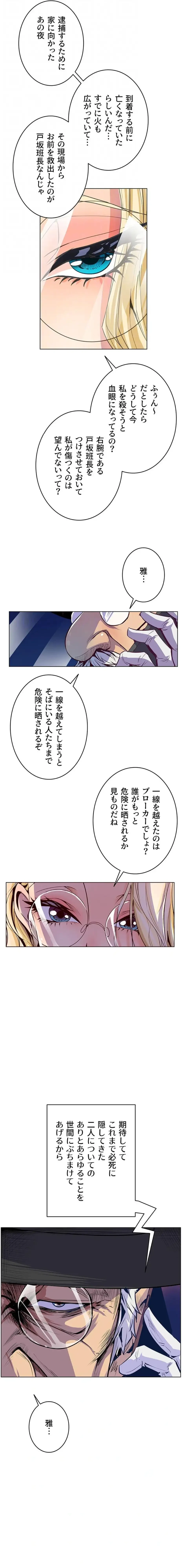 淫欲の殺し屋ーヒノカ 第48話 - 16