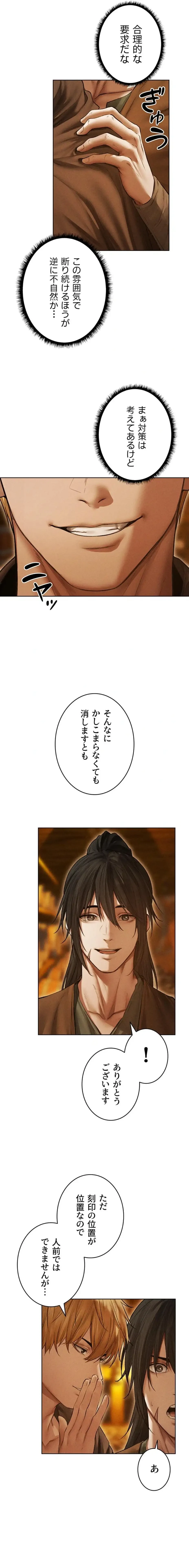 異世界人妻ハンター 第170話 - 3