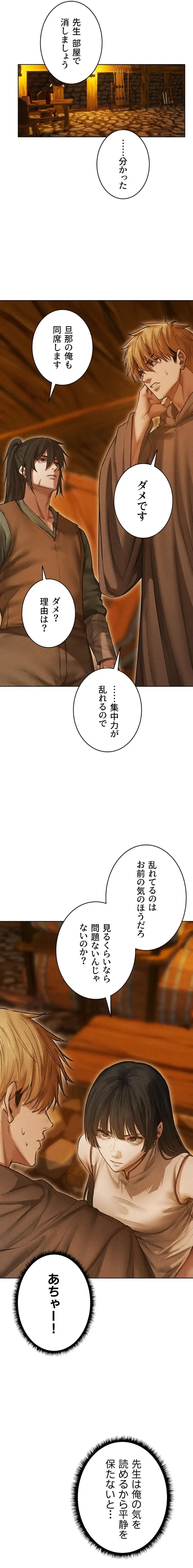 異世界人妻ハンター 第170話 - 4