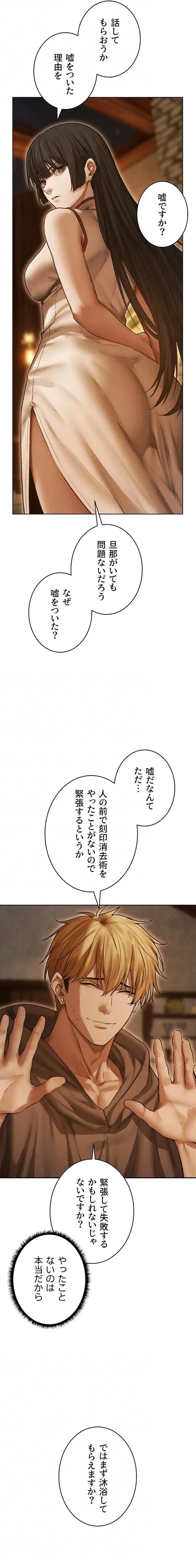 異世界人妻ハンター 第170話 - 7
