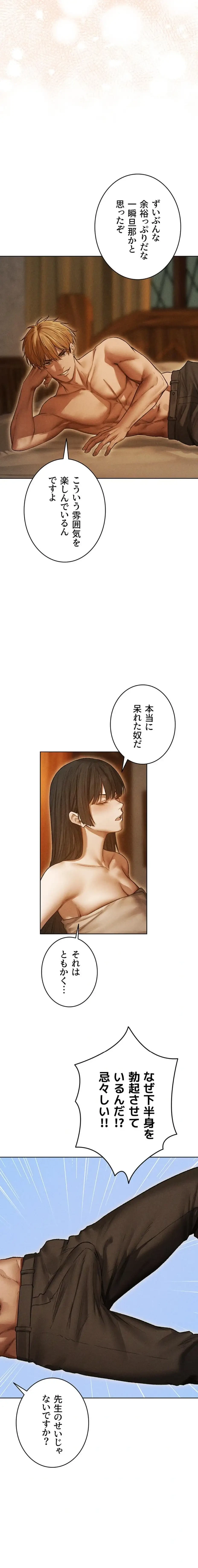 異世界人妻ハンター 第170話 - 9