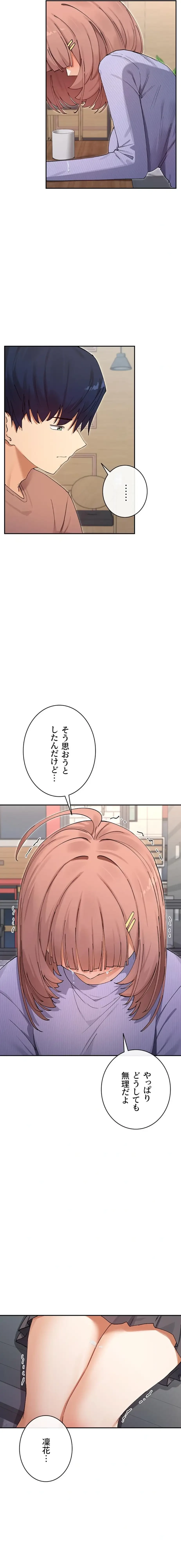 俺たちのラブコメはエロ漫画より激しく!? 第96話 - 2