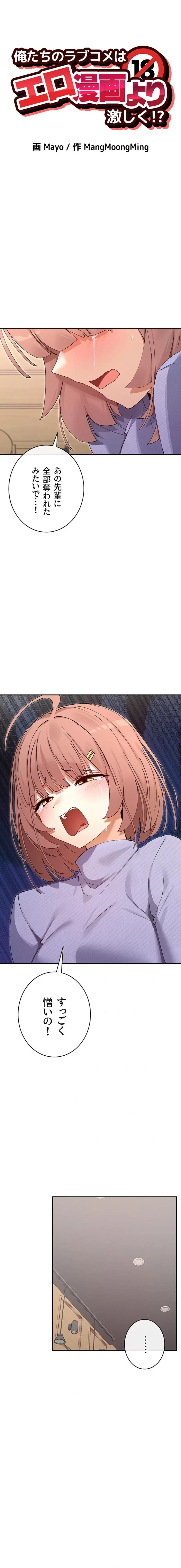 俺たちのラブコメはエロ漫画より激しく!? 第96話 - 3