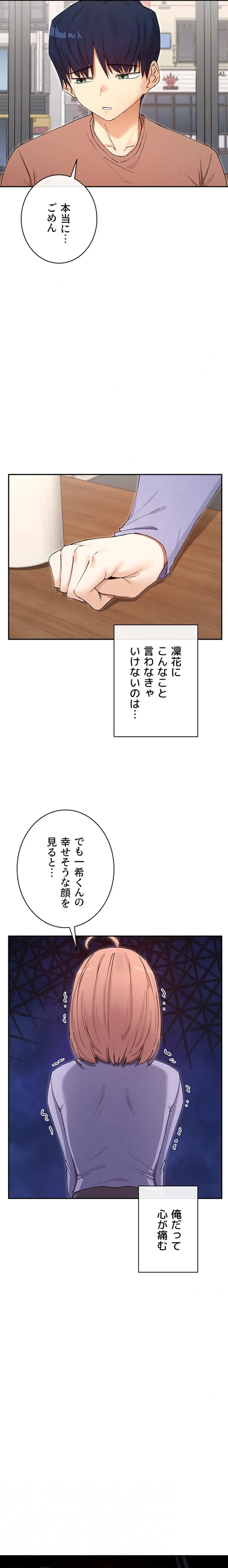 俺たちのラブコメはエロ漫画より激しく!? 第96話 - 4