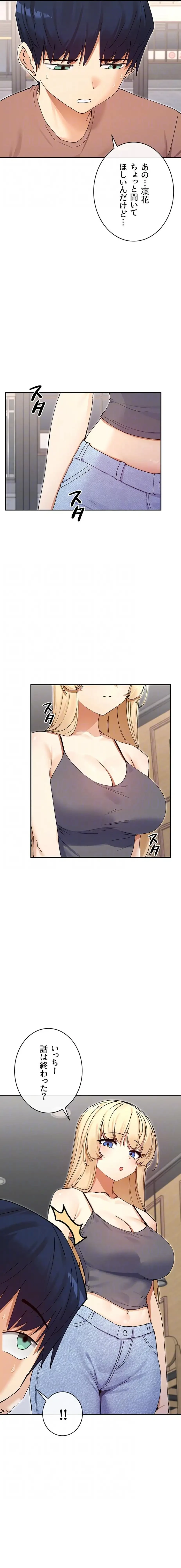 俺たちのラブコメはエロ漫画より激しく!? 第96話 - 7