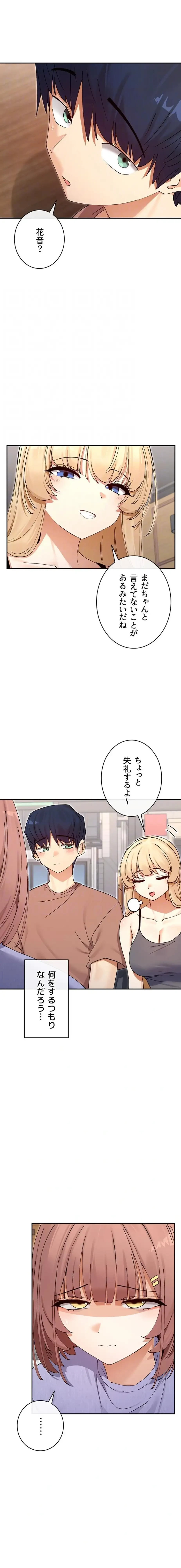 俺たちのラブコメはエロ漫画より激しく!? 第96話 - 8