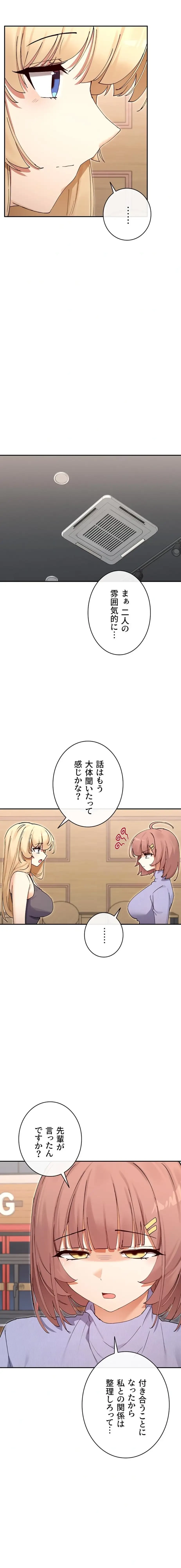 俺たちのラブコメはエロ漫画より激しく!? 第96話 - 9
