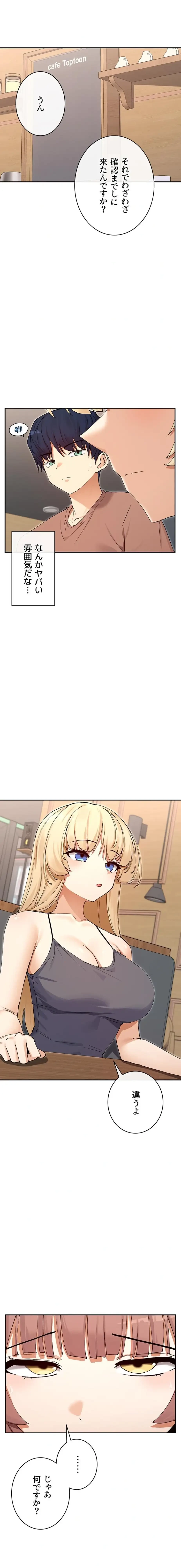 俺たちのラブコメはエロ漫画より激しく!? 第96話 - 10