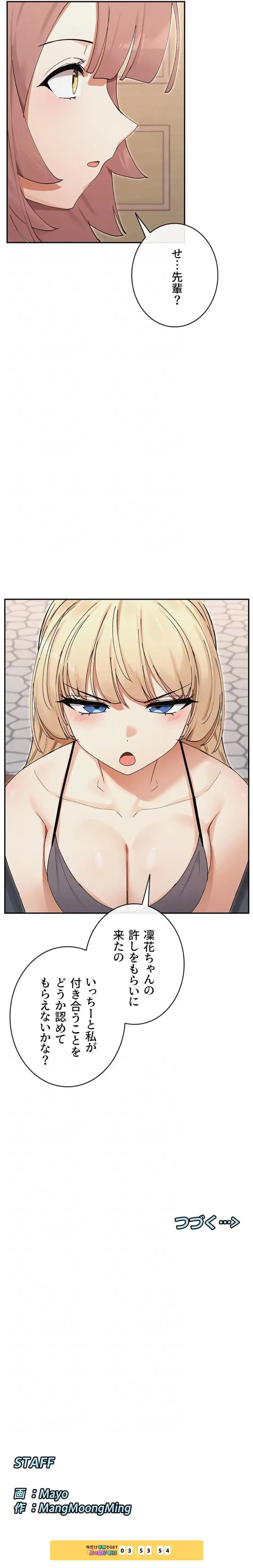 俺たちのラブコメはエロ漫画より激しく!? 第96話 - 12