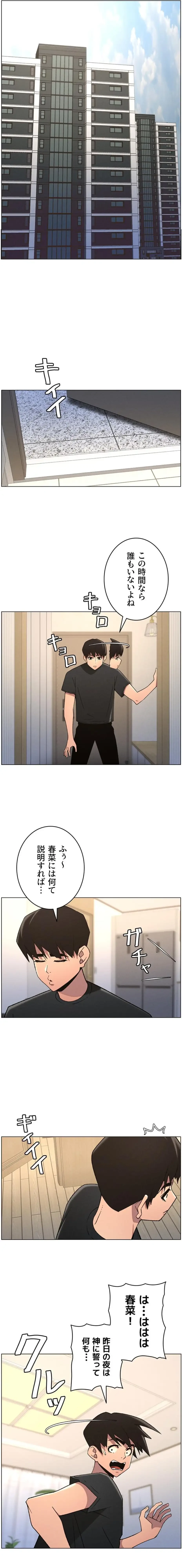 妹とする ラブレクチャー 第118話 - 3