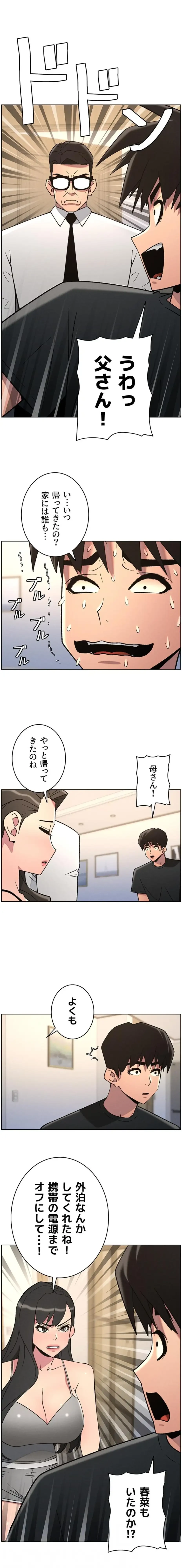 妹とする ラブレクチャー 第118話 - 4