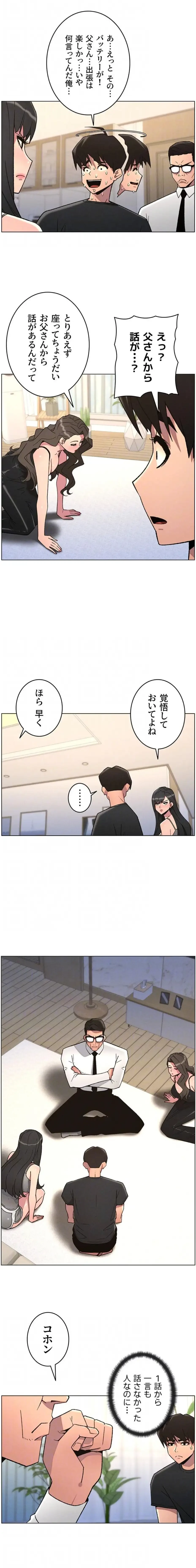 妹とする ラブレクチャー 第118話 - 5