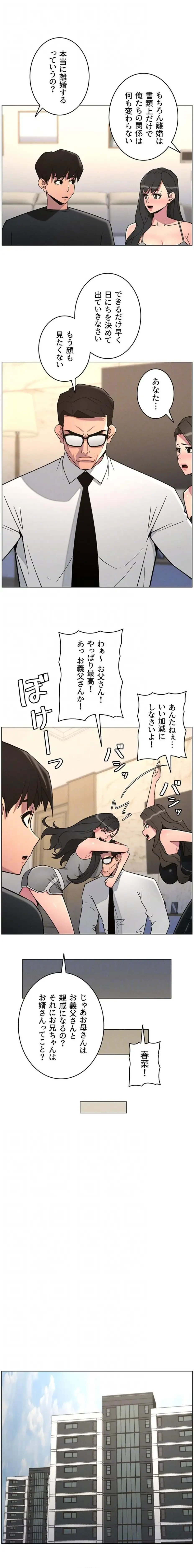 妹とする ラブレクチャー 第118話 - 8