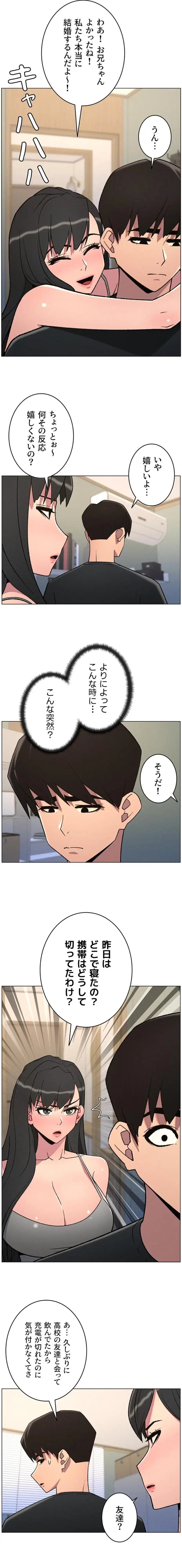 妹とする ラブレクチャー 第118話 - 9