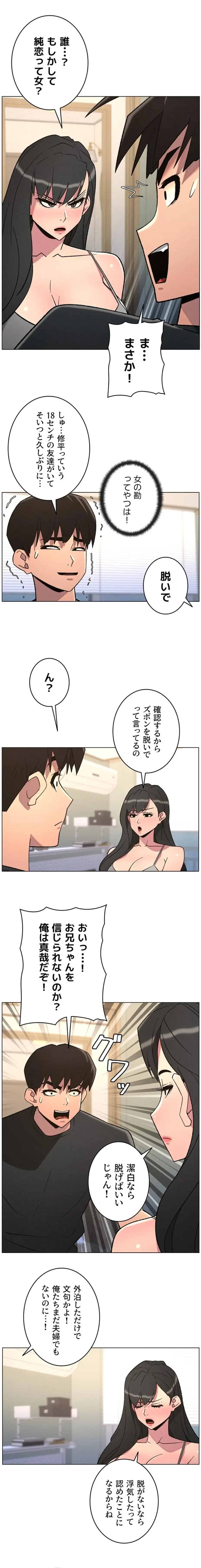 妹とする ラブレクチャー 第118話 - 10