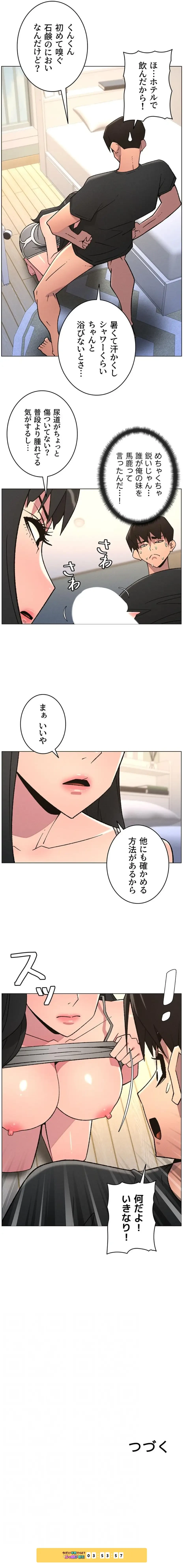 妹とする ラブレクチャー 第118話 - 12