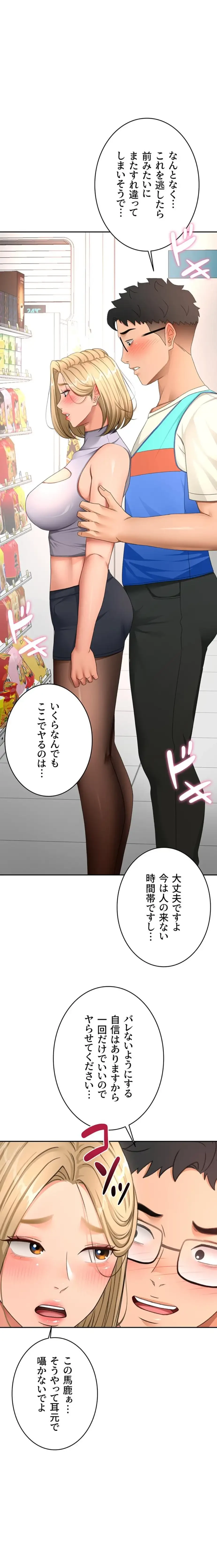 屋上のハメキング 第80話 - 1