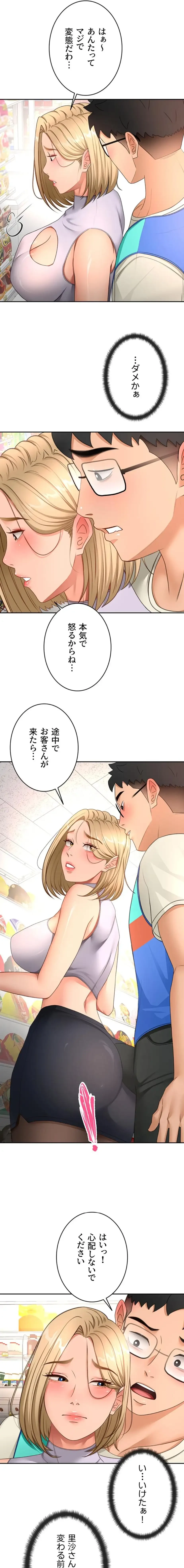屋上のハメキング 第80話 - 2