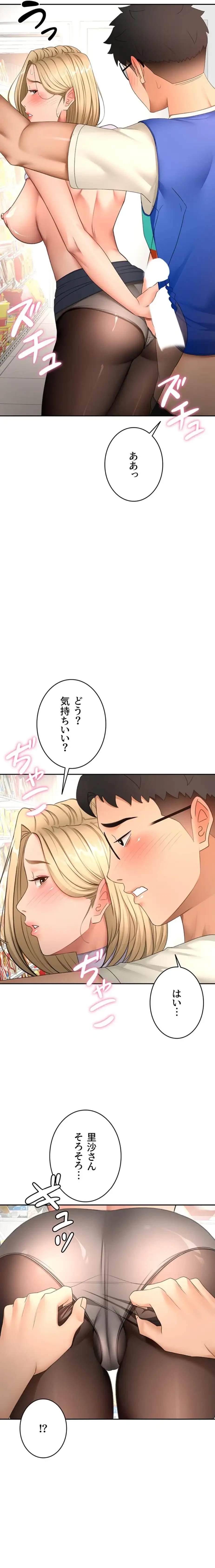屋上のハメキング 第80話 - 11