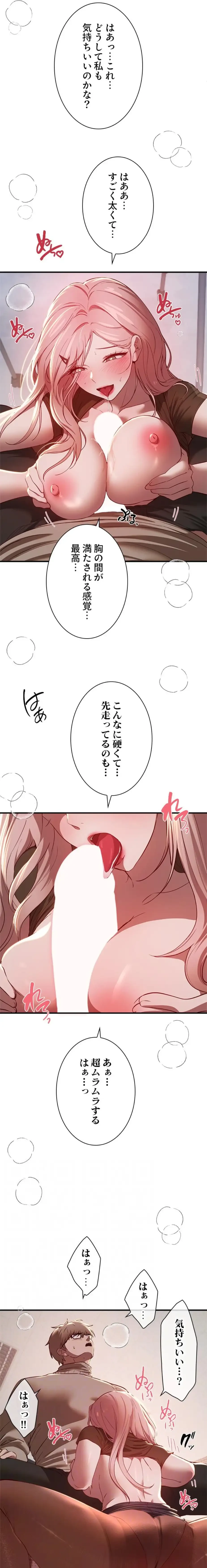 欲にまみれたこの街で 第88話 - 4