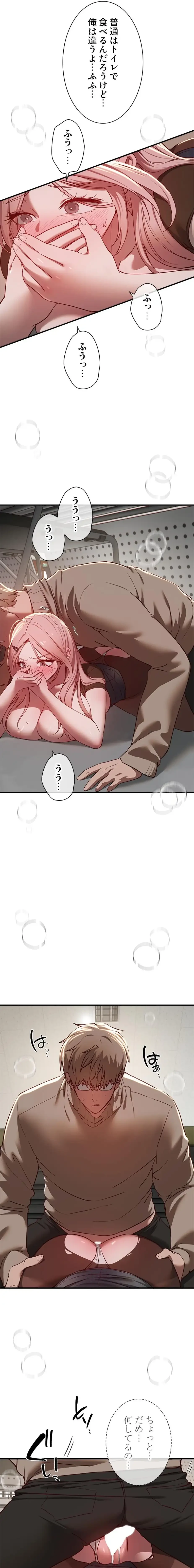 欲にまみれたこの街で 第88話 - 11