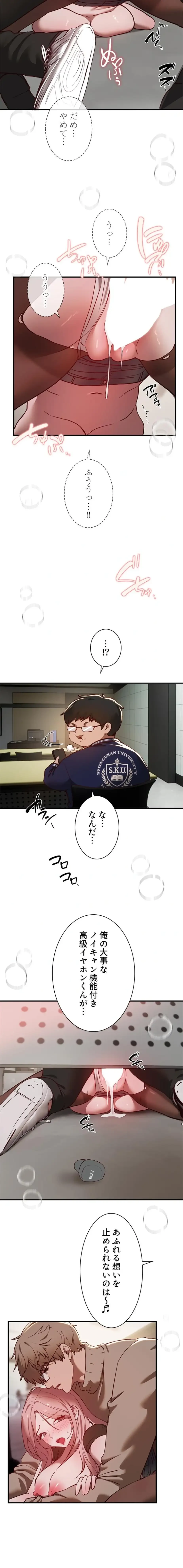 欲にまみれたこの街で 第88話 - 12