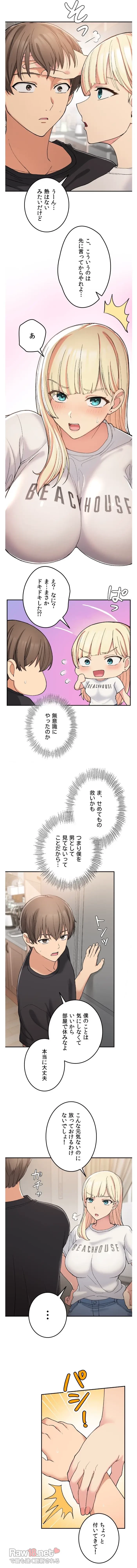 田舎で幼馴染とシェアハウスはじめました 第17話 - 4