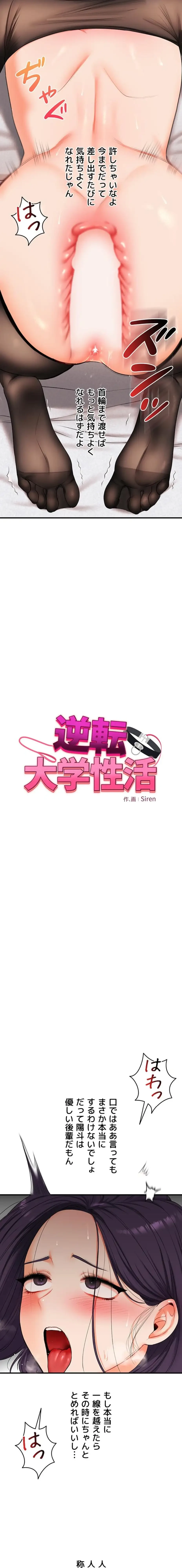 逆転大学性活 第126話 - 3
