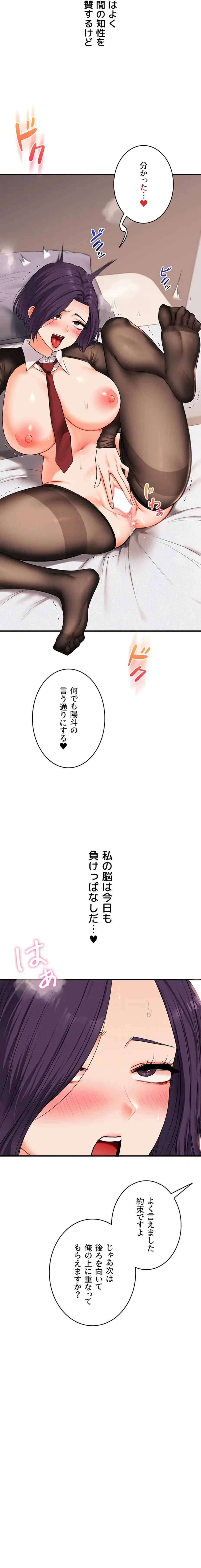 逆転大学性活 第126話 - 4