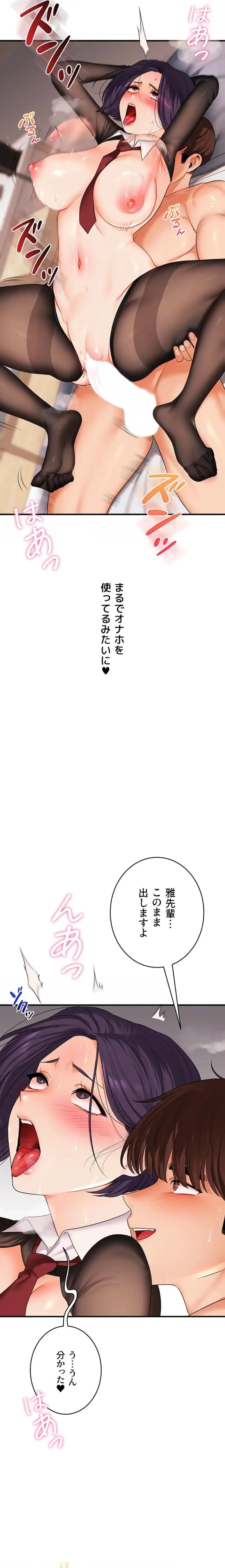 逆転大学性活 第126話 - 7