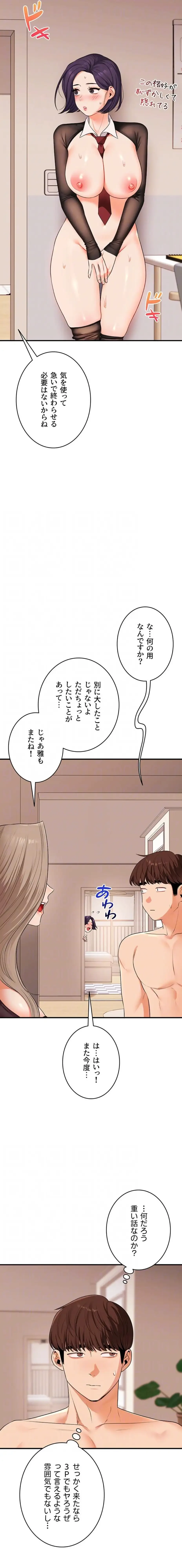 逆転大学性活 第126話 - 14