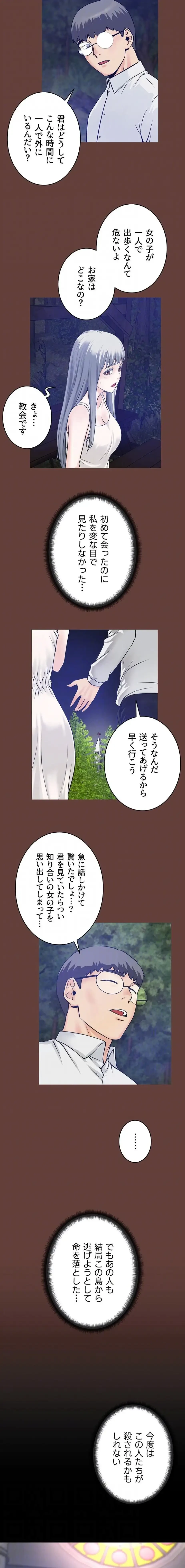 開花島~悦楽の咲く村 第66話 - 6