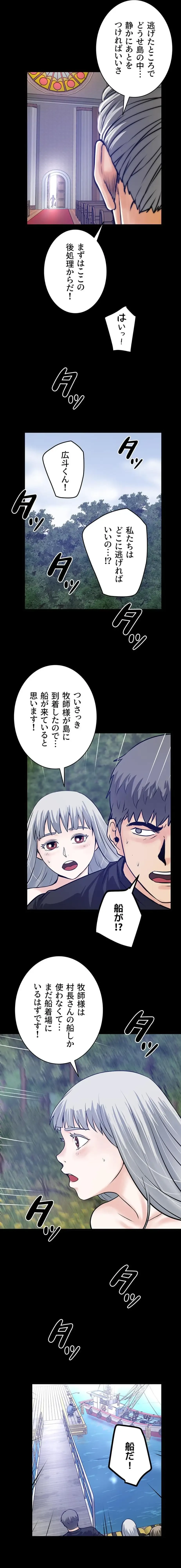 開花島~悦楽の咲く村 第66話 - 8