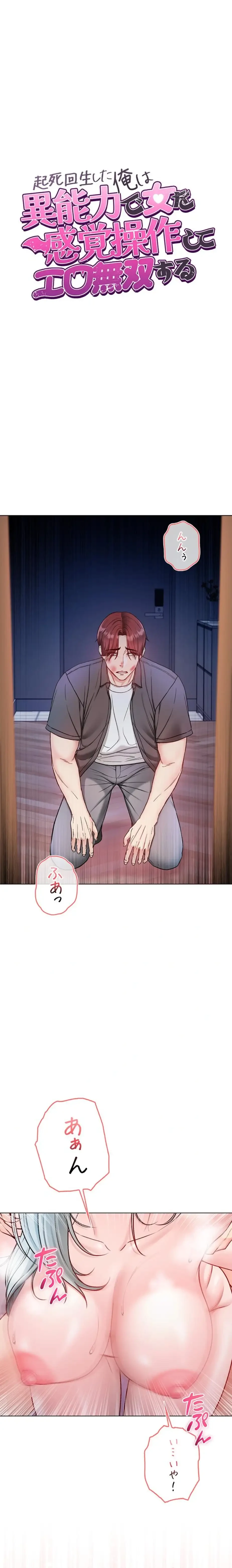 起死回生した俺は異能力で女を感覚操作してエロ無双する 第27話 - 2
