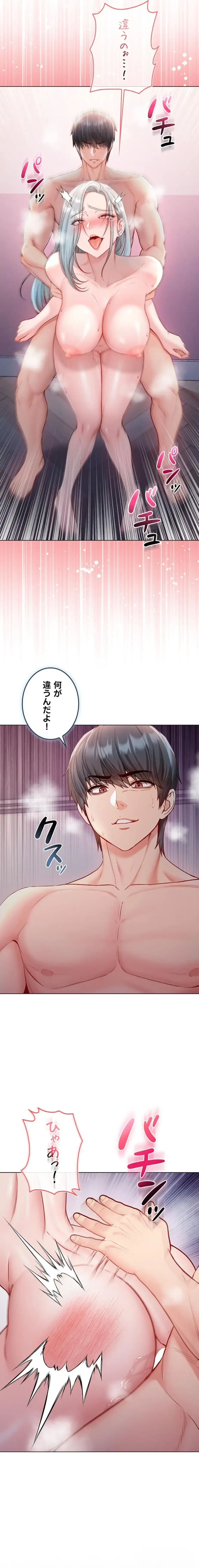 起死回生した俺は異能力で女を感覚操作してエロ無双する 第27話 - 3